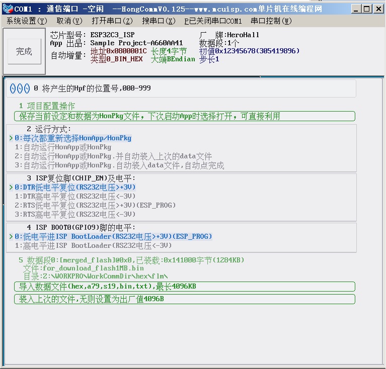 目标固件装载完成